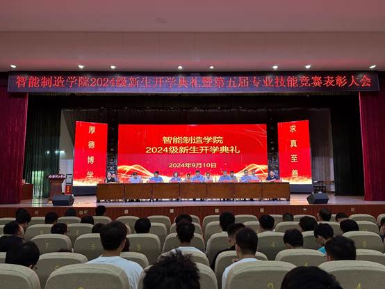 伟德国际betvlctor1946召开2024级新生开学典礼暨第五届专业...