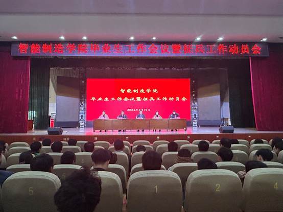 远航教育进行时---伟德国际betvlctor1946召开毕业生工作会议...