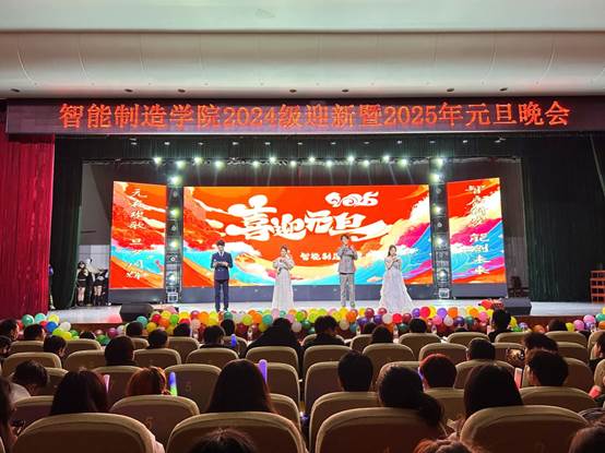 伟德国际betvlctor1946举办​2024级迎新暨2025元旦晚会